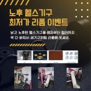 노후헬스기구 리폼 및 색상 변경 최저가 행사 (선착순 1세트만 진행) 이미지