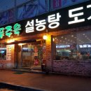 푸주옥설렁탕
