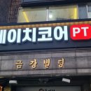 에이치코어낙성대점 이미지