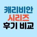 데이븐포트 | 캐리비안의해적 순서 줄거리 시리즈별 후기
