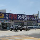 강동대방수산횟집 이미지