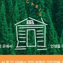 숲속오두막 이미지