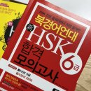 파고다테크주 | hsk6급 ibt 7월12일 시험후기+성적발표 / 2주학원+1주 벼락 독학 후기