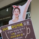 24시무인셀프카페 이미지