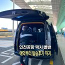 춘천시 재해문자-01 | 춘천 인천공항 택시 콜밴 예약 대형택시 탑승 후기
