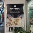 고모리 돌짜장 이미지