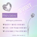 블링유붙임머리