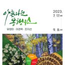 이음과 아름다운 동행전 이미지