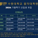 수원대학교 음악대학원 이미지