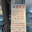 부촌튀김 이미지