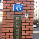 연산센터빌(영산무지개타운) | 영산무지개타운 아파트개명