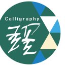 [남부] 캘리그라피 | [식당로고 작업] 도곡 물고기 캘리그라피 로고 작업