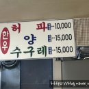 옛집한우허파 이미지