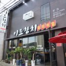 이조참치프리미엄천변점