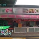 장날만두