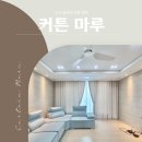 부송영무예다음 | 부송 영무예다음, 고급 커튼/블라인드 가성비 있게 시공 후기!