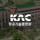 한국공항공사항공기술훈련원 이미지