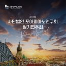 (5.12) 제11회 사단법인 포아피아노연구회 정기연주회 “Viennese School” 이미지