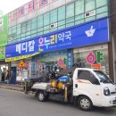 메디칼온누리약국 이미지