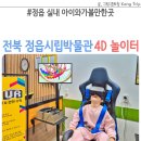 창암 | 전북 정읍시립박물관 4D 놀이터