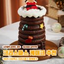 슈가홀리데이 | 2025 스타벅스 크리스마스 홀케이크 홀리데이 굴뚝쿠헨 후기| 사전 예약 기간, 가격, 할인, 라인업