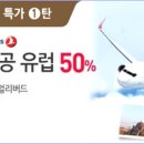 하나탑항공