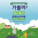 문화유산으로 배우는 우리 역사 이미지