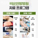 백운한방병원 이미지