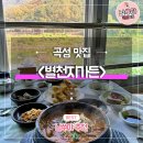 별천지마을 | 곡성맛집 별천지가든 섬진강 뷰 현지인추천식당