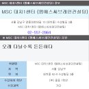 엠에스씨학원