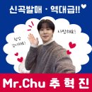 [선물총공 이벤트] 4/30일 선물총공 추혁진 "정거장" (19시 ~ 23시) 이미지