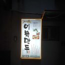 이북만두