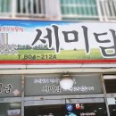 세미담 네이버블로그
