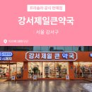 큰별약국 이미지