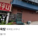 영주목욕탕 이미지