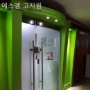에스엠고시원