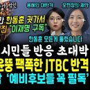 계양간 한동훈 원희룡 망했다, 셀카놀이 본 계양 시민들 반응 초대박 "이재명 구독".. 한동훈 거짓말 또 (JTBC 작심저격 "나라곳간 이미지