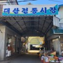 대산장 이미지