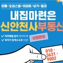신안-참좋은공인중개사사무소 | 내게 꼭 맞는 신안군땅 찾는 노하우, 지역 전문가와 함께 부동산 고민 해결해요