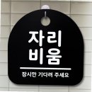 비움