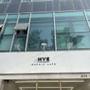 HYE(카페 혜) 네이버블로그