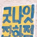 굿나잇 민박 이미지