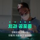 진솔한치과의원 | 공릉역치과, 아픈 게 무서워 치료를 미뤘다면 꼭 확인해야 할 이야기
