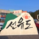 펀빌리지협동조합 | [뚜벅이등대스탬프투어] 재미 1. 선유도항방파제등대 (군산 기도등대) / 군산여행 정보