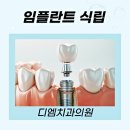 디엠치과의원 이미지