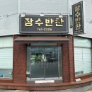 장수반찬분식