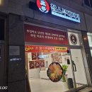 찰스 부대찌개