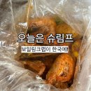 미국식 보일링크랩 맛집| 건대 오늘은 슈림프 장단점 후기