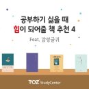 토즈스터디센터옥정독서실 이미지