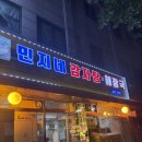 중곡동 곱창전골 맛집 민지네감자탕 솔직 후기